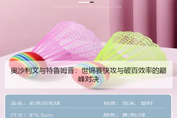 奥沙利文与特鲁姆普：世锦赛快攻与破百效率的巅峰对决