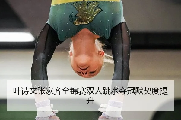 ye-shi-wen-zhang-jia-qi-quan-jin-sai-shuang-ren-tiao-shui-duo-guan-mo-qi-du-ti-sheng-3-920.jpg